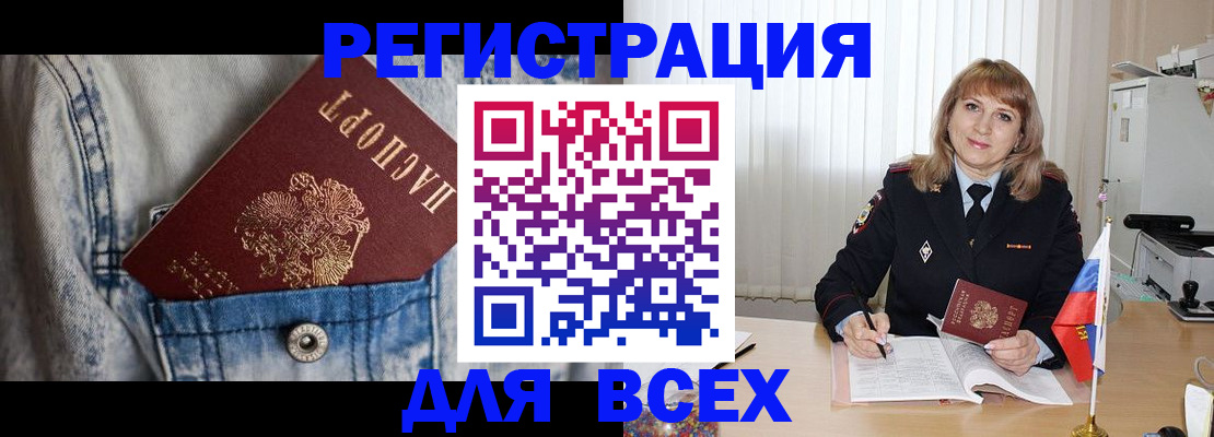 купить прописку в Новгородской области