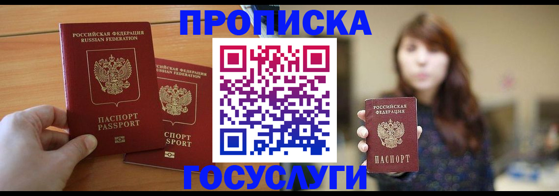 прописка от собственника в Новгородской области