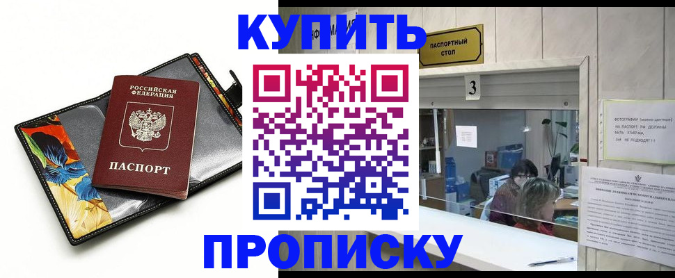 прописка ребенка в Новгородской области