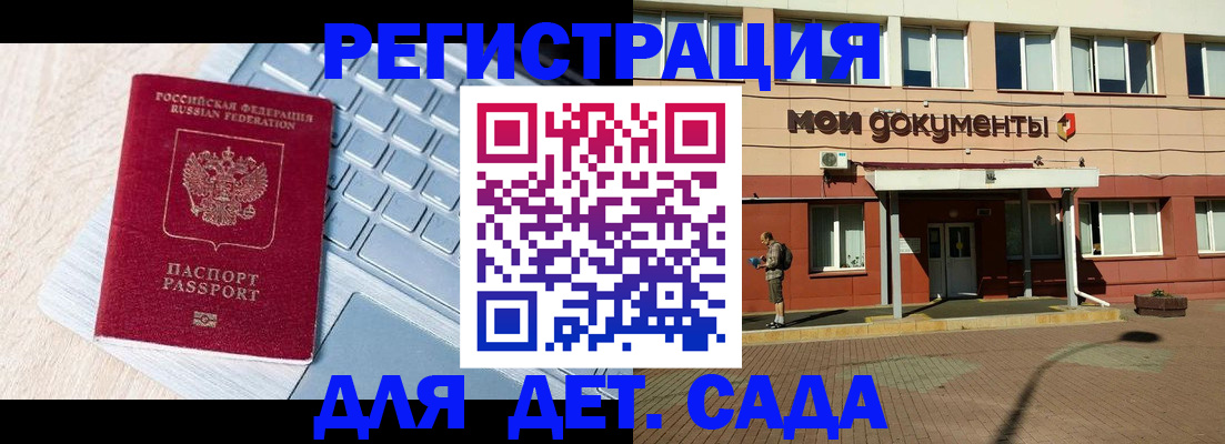 регистрация для дет. сада в Новгородской области